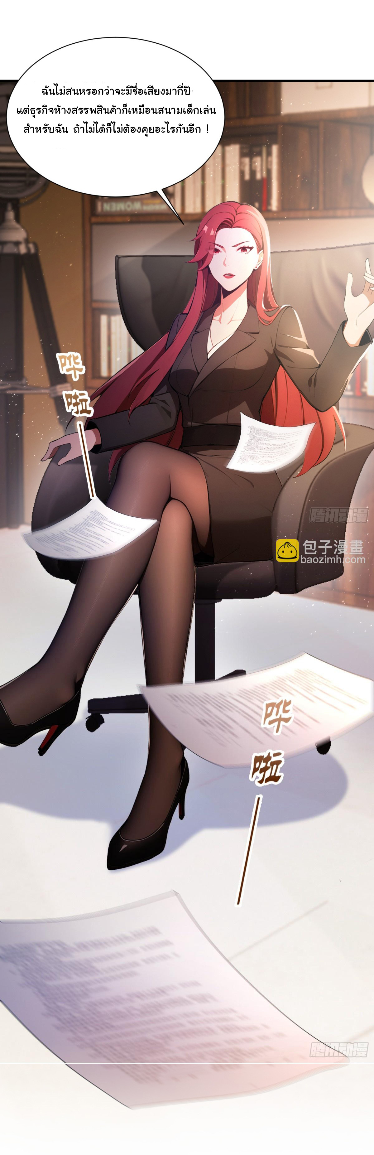 ฉันไม่อยากเป็นอาจารย์เลยจริงๆ ตอนที่ 2 หน้า 25