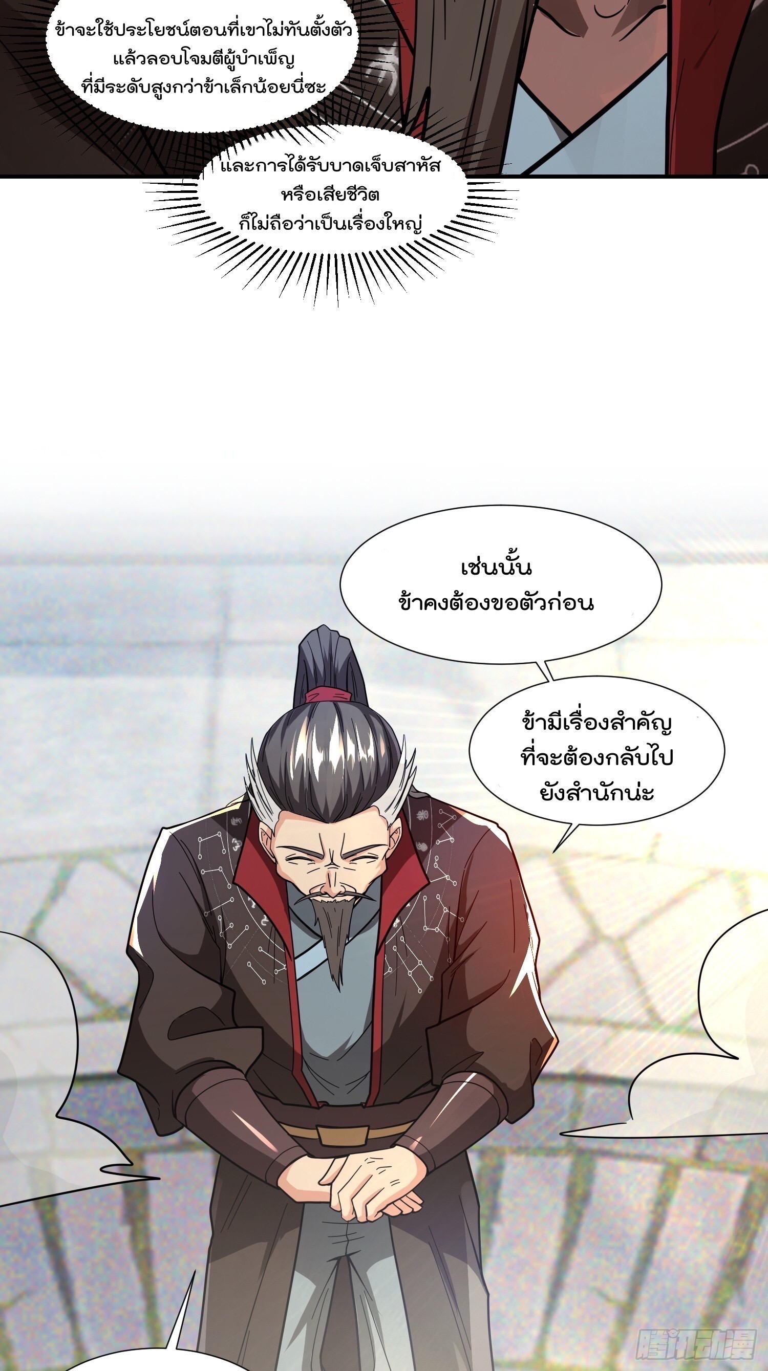 มาต่างโลกร้อยปีพึ่งมีระบบซะงั้น ตอนที่ 12 หน้า 8