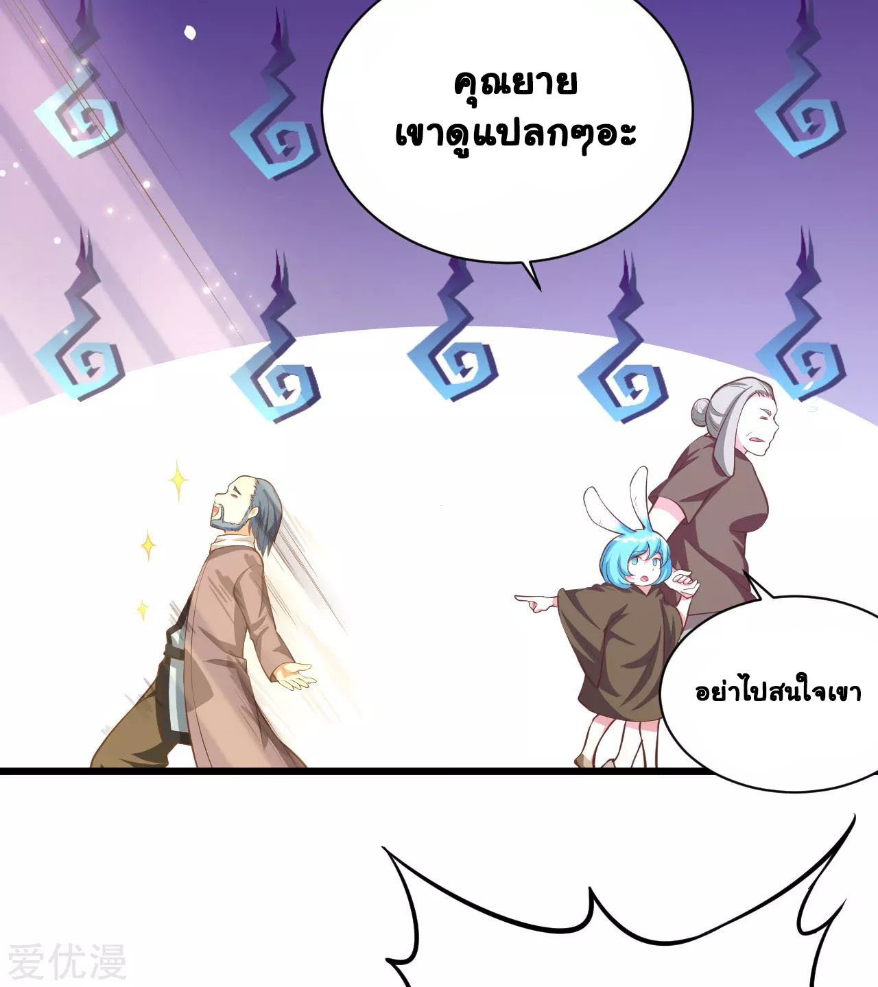 Starting From Today i work as City Lord ตอนที่ 94 หน้า 22