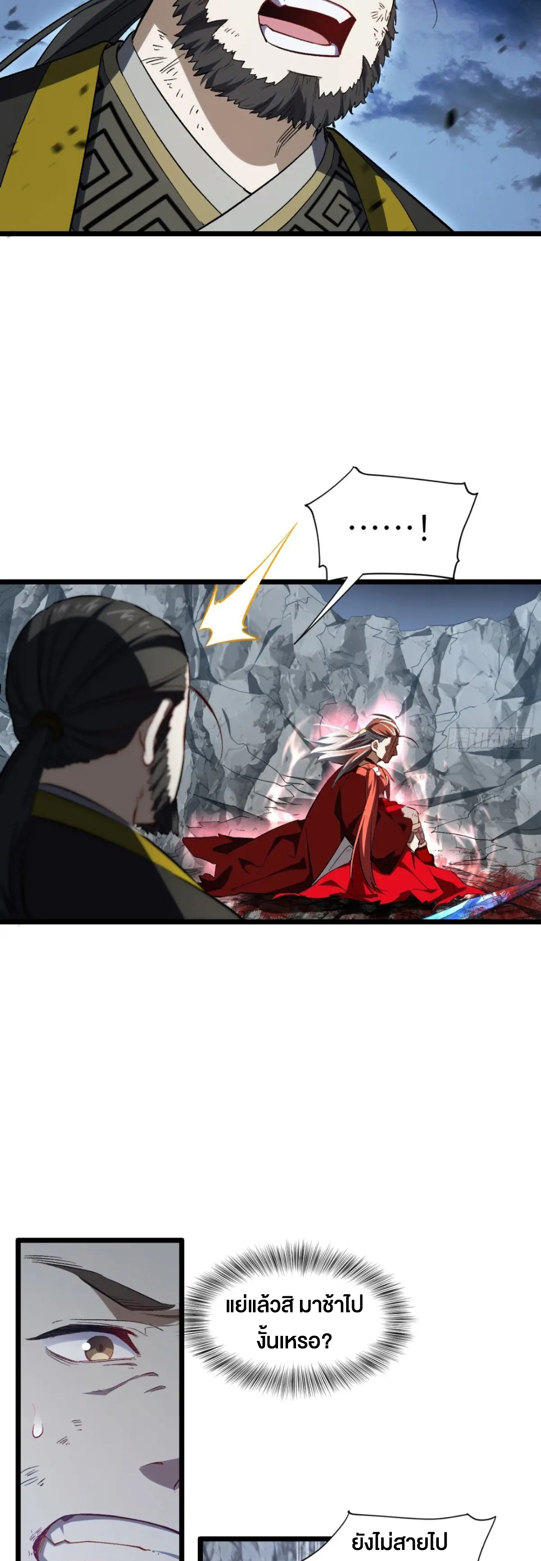 กำเนิดร่างเทวะบรรพกาล ตอนที่ 72 หน้า 39