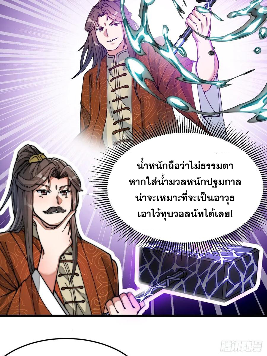 บุรุษที่มีโชค คงไม่ใช่ข้าแล้วแหละ ตอนที่ 30 หน้า 25