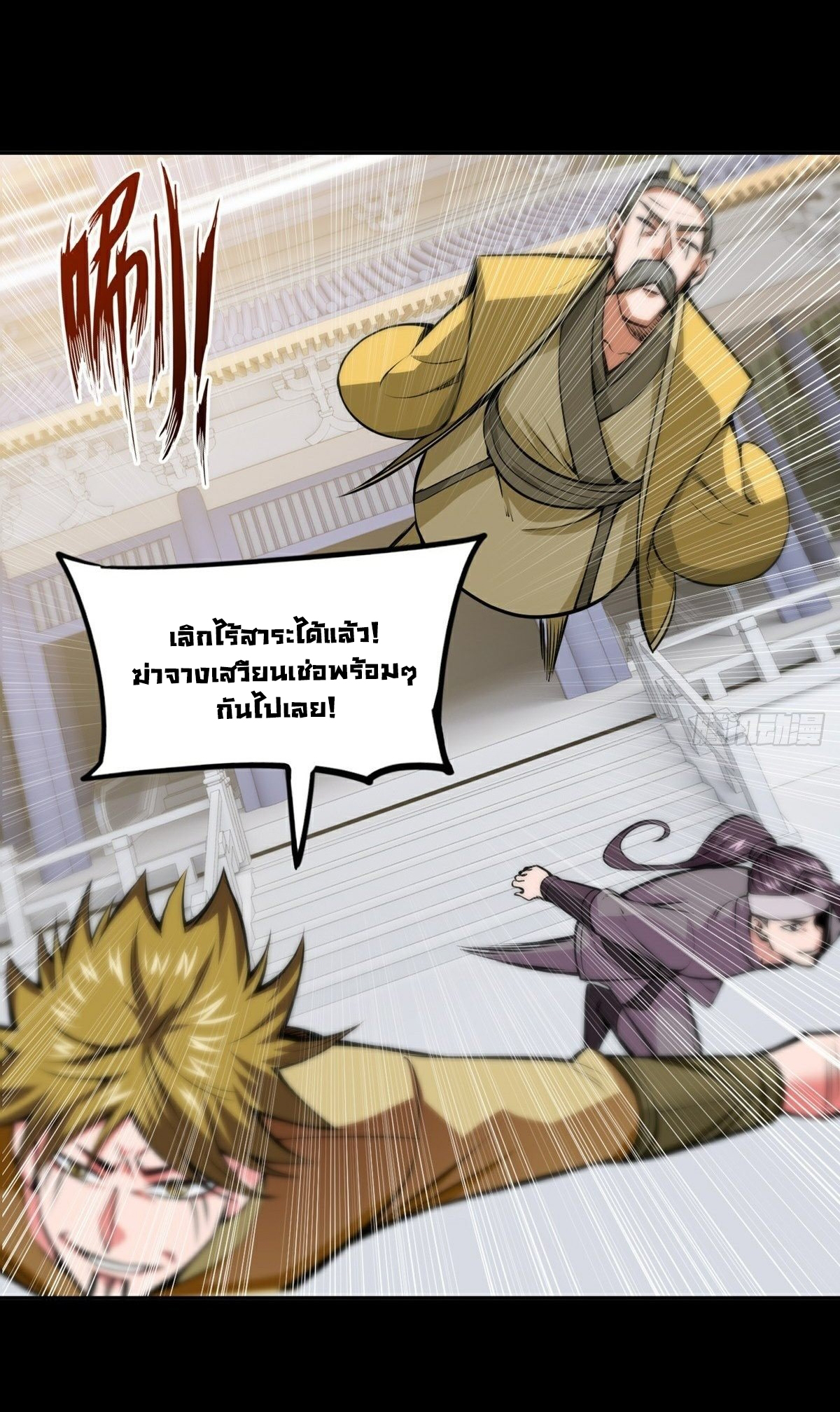 Wake up, master ท่านเจ้าสำนักหวนคืน ตอนที่ 18 หน้า 55