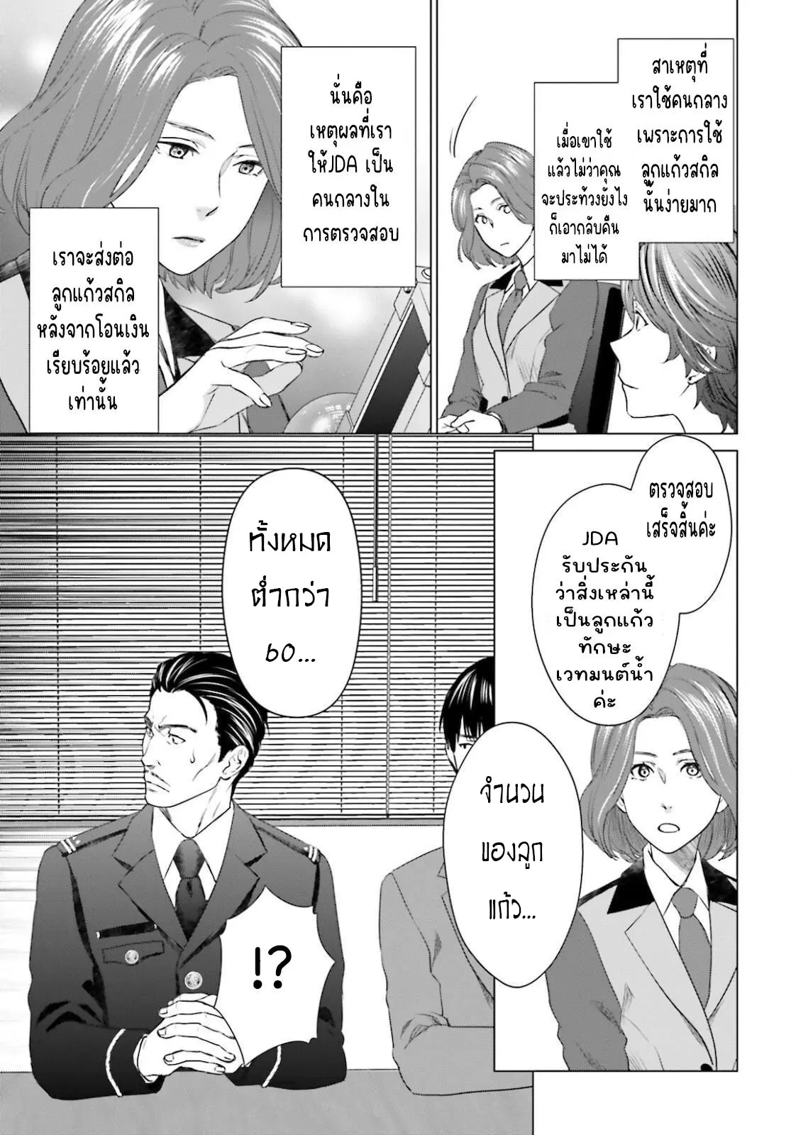 ทาสบริษัทที่กลายเป็นอันดับ1ของโลก ตอนที่ 15 หน้า 5