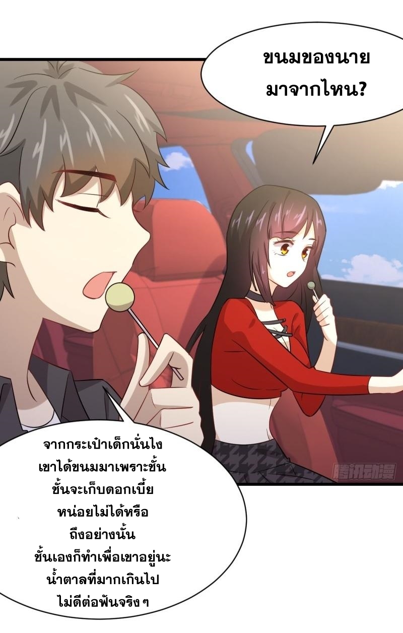 Immortal Swordsman in The Reverse World ข้าเซียนกระบี่ไม่เกาะสตรี ตอนที่ 109 หน้า 38