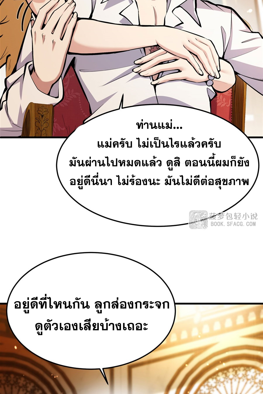 ตัวร้ายผมทองในนิยายตัวเอกหญิงสุดแกร่งก็อยากมีความสุข ตอนที่ 13 หน้า 40