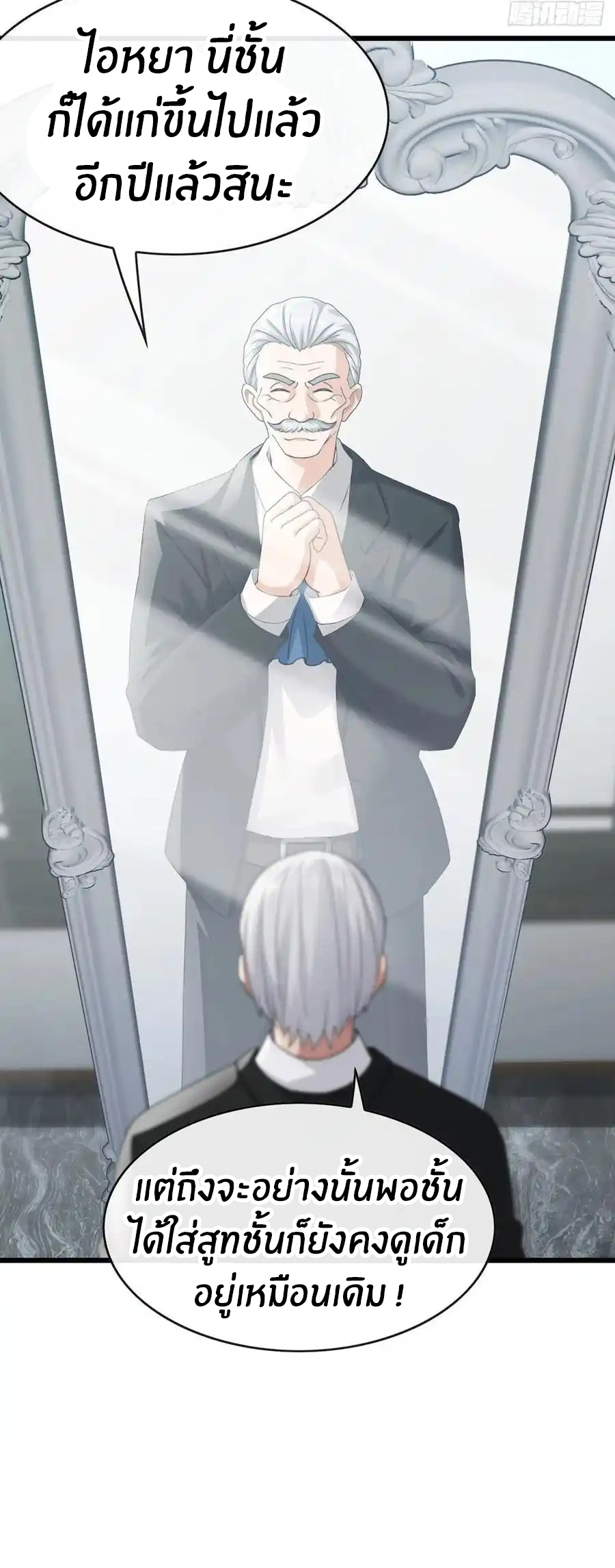 ลงจากภูเขาเพื่อมาเป็นเบ๊ภรรยา ตอนที่ 48 หน้า 25
