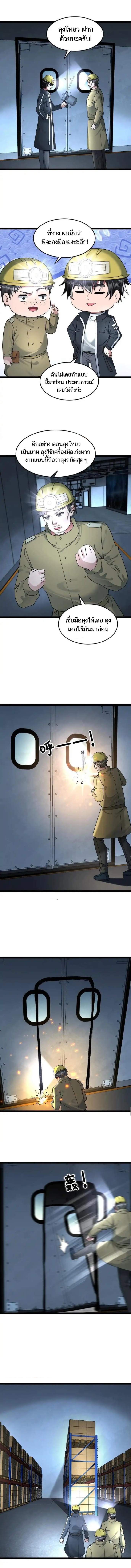 Freezing the World：I Built a Doomsday Safehouse ตอนที่ 226 หน้า 2
