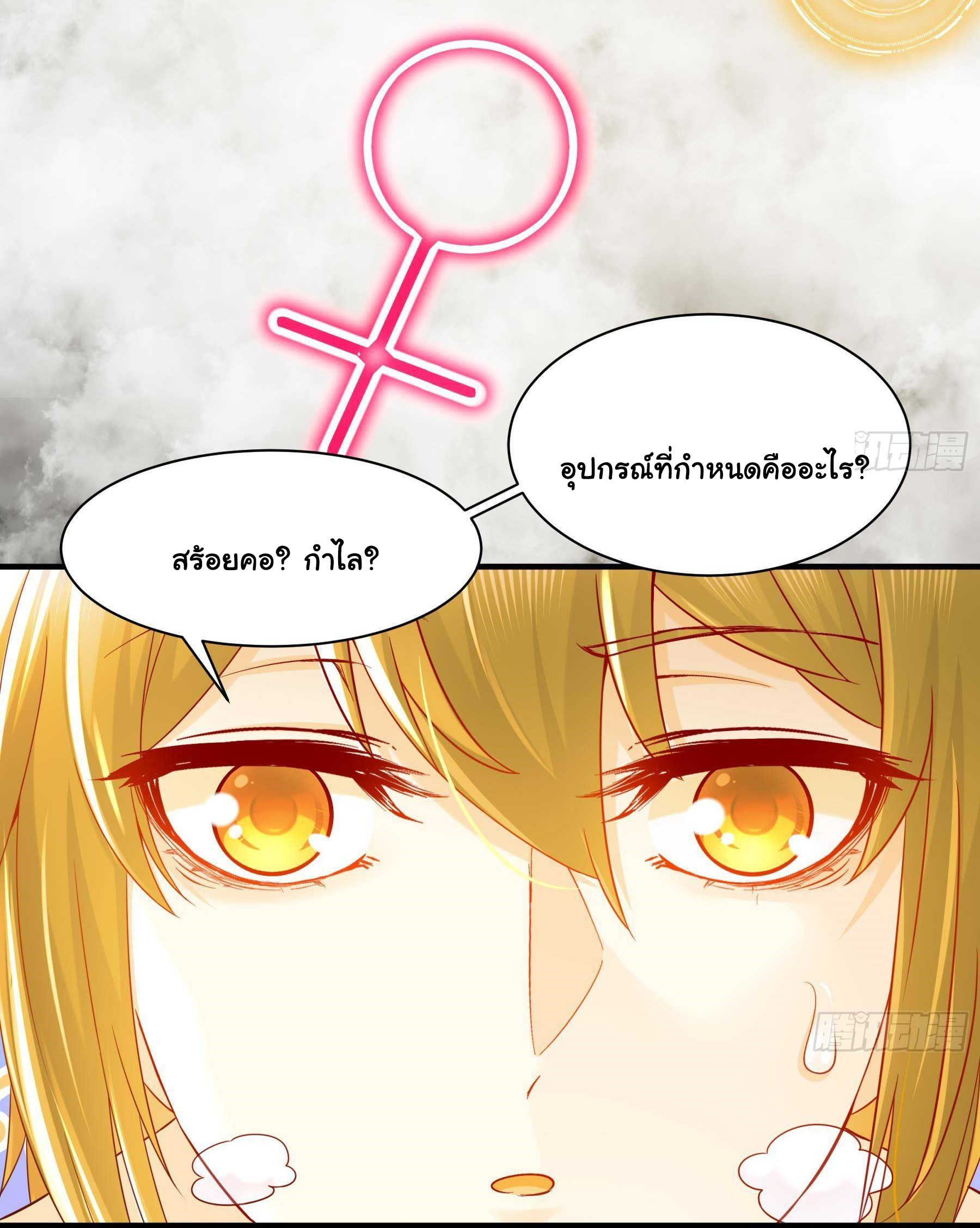 ปกป้องสำนักหญิงล้วนด้วยระบบเช็คอินสุดเทพ (ชนจีน) ตอนที่ 4 หน้า 26