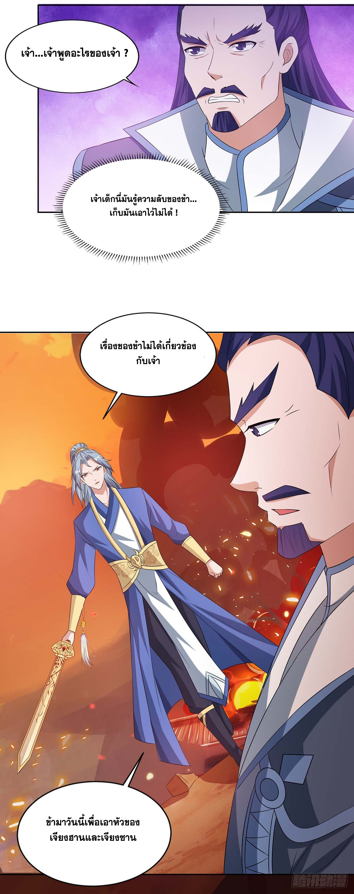 จักรพรรดิ 80,000 ปี ตอนที่ 13 หน้า 2