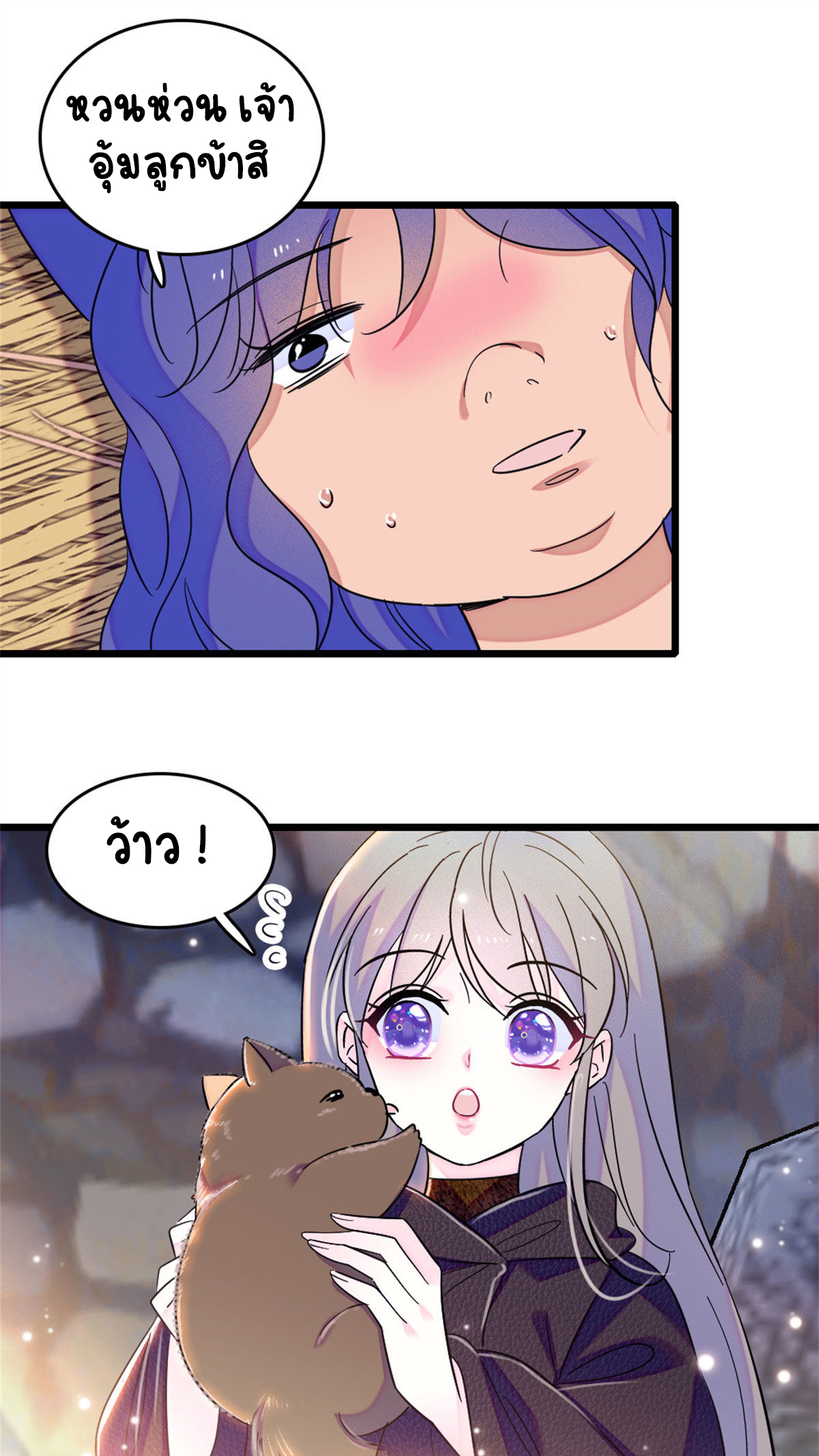 Romance In The Beast World ตอนที่ 61 หน้า 50