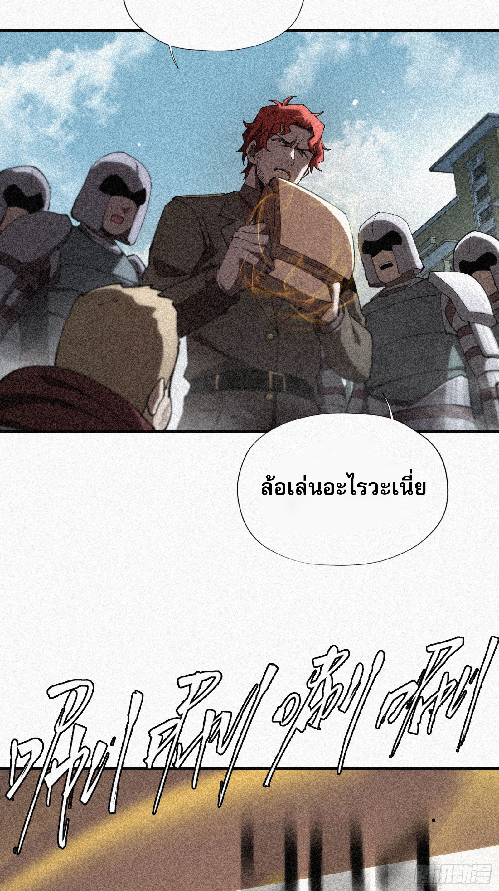 กลับมาเกิดใหม่เพราะมังกรหลังจาก 1000 ปี ตอนที่ 8 หน้า 9