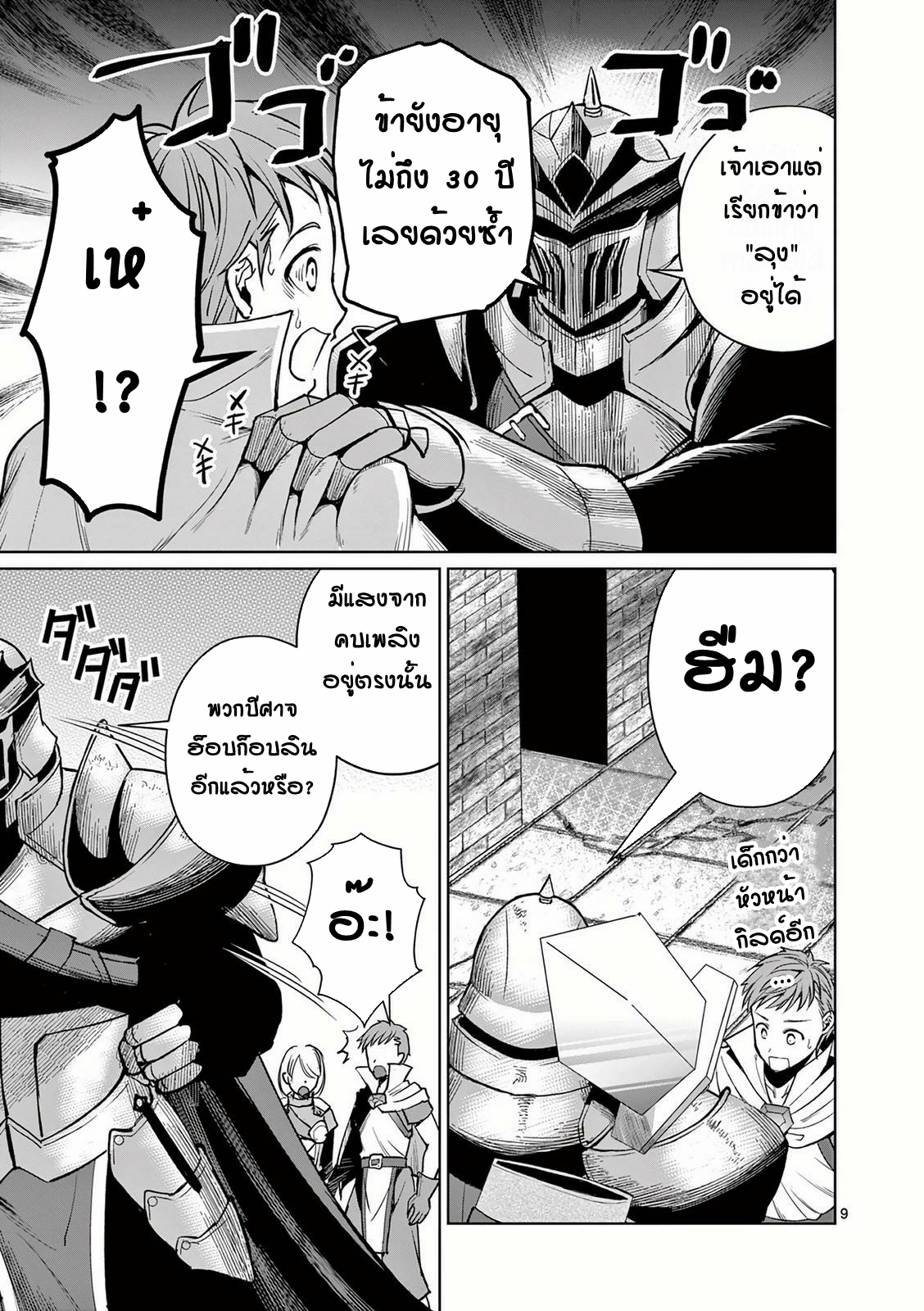 Moto Shogun no Undead Knight ตอนที่ 8 หน้า 9