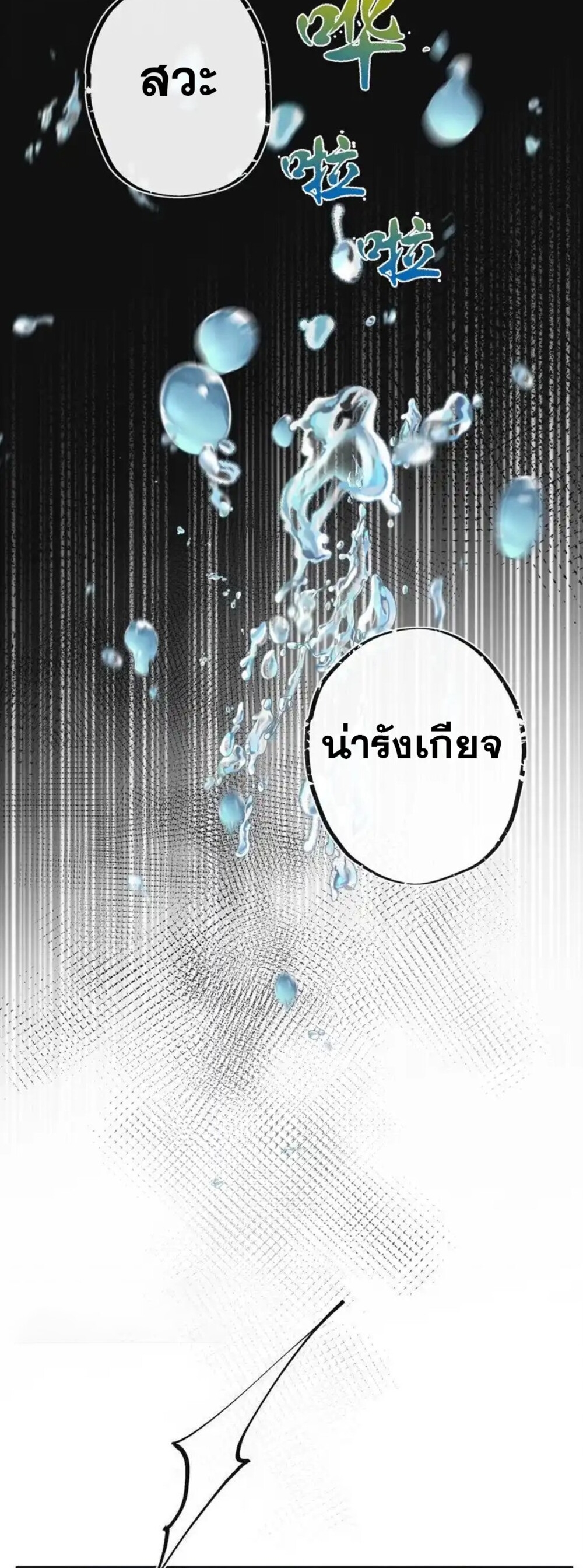 สุดยอดฟาร์มวันสิ้นโลก ตอนที่ 23 หน้า 14