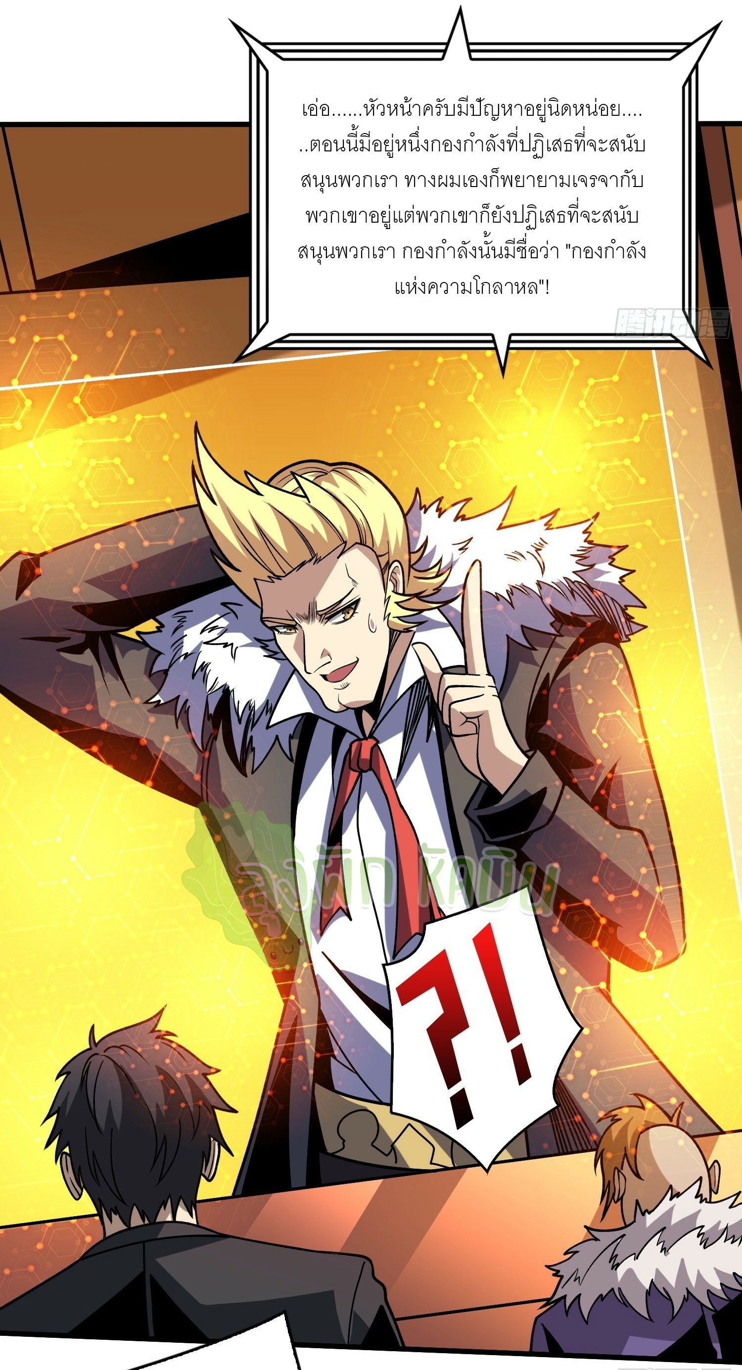 (ชนจีน) IT STARTS WITH A KINGPIN ACCOUNT - จุติจอมราชัน ตอนที่ 414 หน้า 26