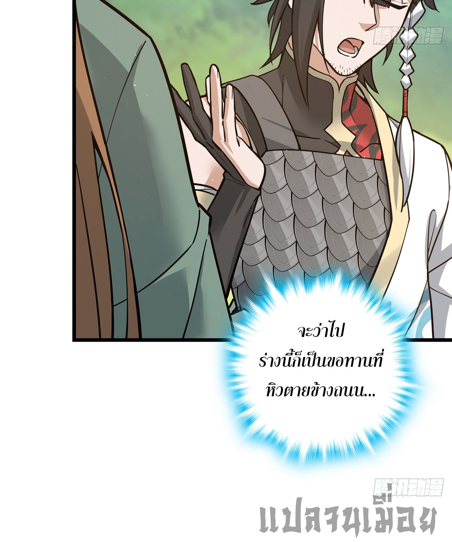 ระบบยิ่งตายยิ่งแกร่ง ตอนที่ 9 หน้า 18