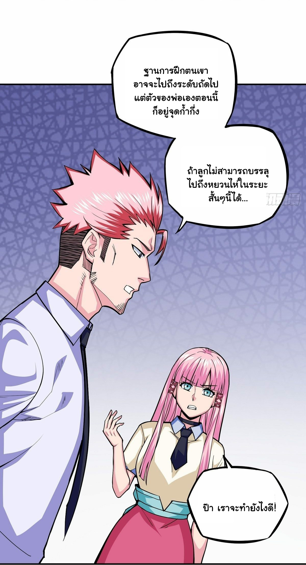 Wake up, master ท่านเจ้าสำนักหวนคืน ตอนที่ 5 หน้า 34