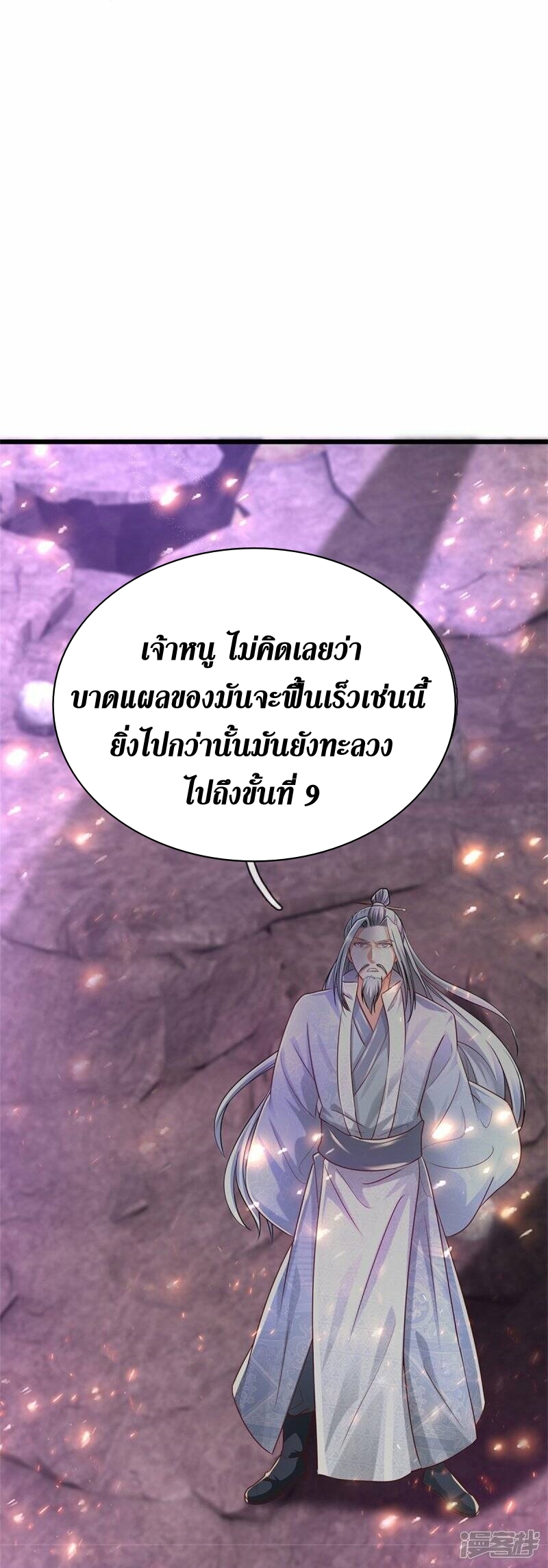Sky Sword God ตอนที่ 89 หน้า 25