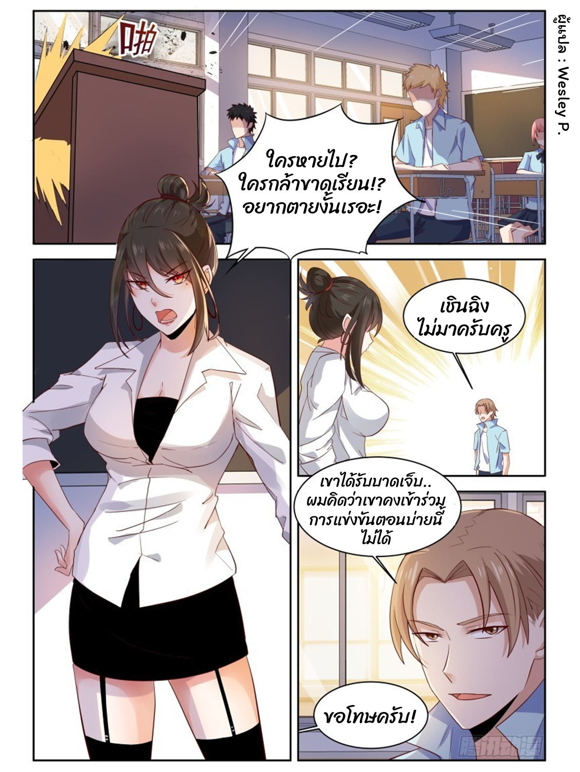 โรงเรียนเทพศิลปะการต่อสู้ ตอนที่ 9 หน้า 2