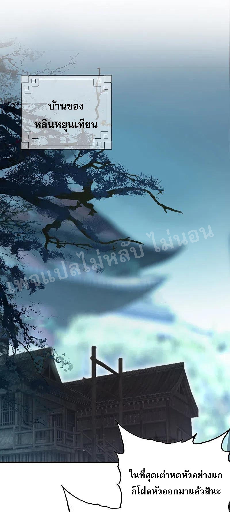 |.การเกิดใหม่ของจักรพรรดิมังกร ตอนที่ 2 หน้า 2