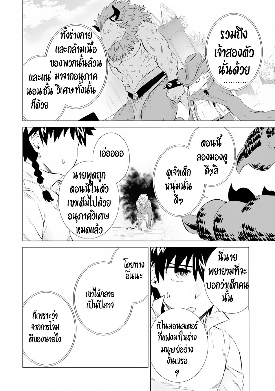 Isekai de Tadahitori no Mamono Tsukai ตอนที่ 10 หน้า 35