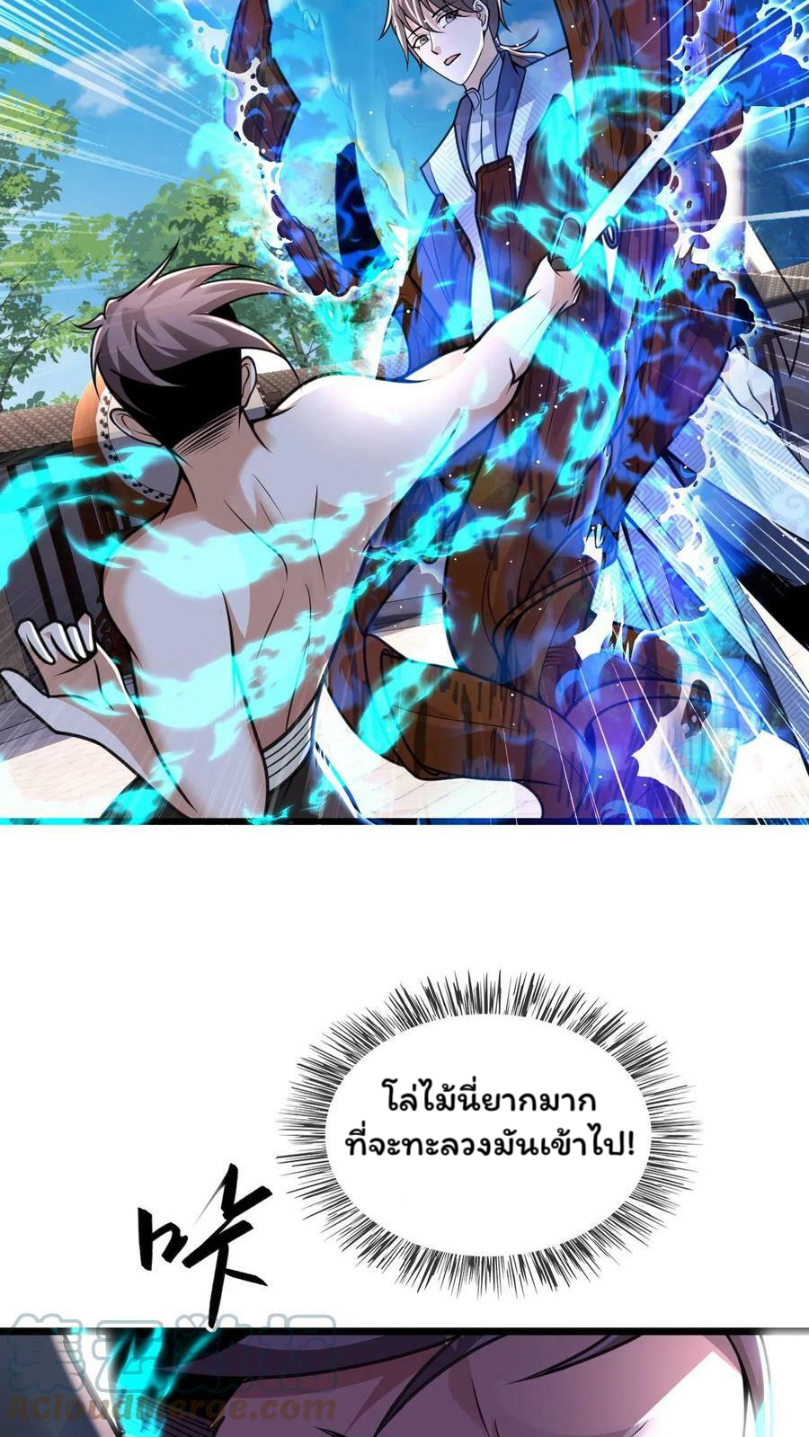 ระบบไร้เทียมทานเมื่อถูกปีศาจโจมตี ตอนที่ 30 หน้า 17