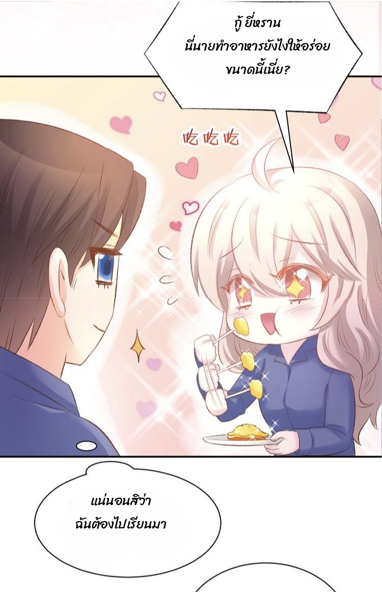 The trap of mollycoddling - กับดักรักยัยขี้เอาแต่ใจ ตอนที่ 7 หน้า 33
