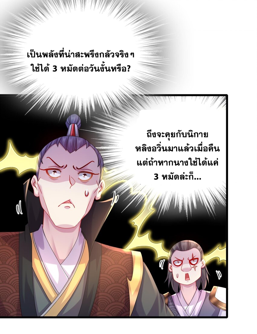 ปกป้องสำนักหญิงล้วนด้วยระบบเช็คอินสุดเทพ (ชนจีน) ตอนที่ 32 หน้า 15