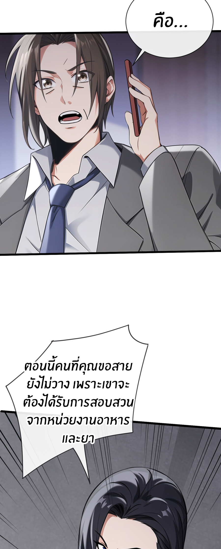 ลงจากภูเขาเพื่อมาเป็นเบ๊ภรรยา ตอนที่ 17 หน้า 18