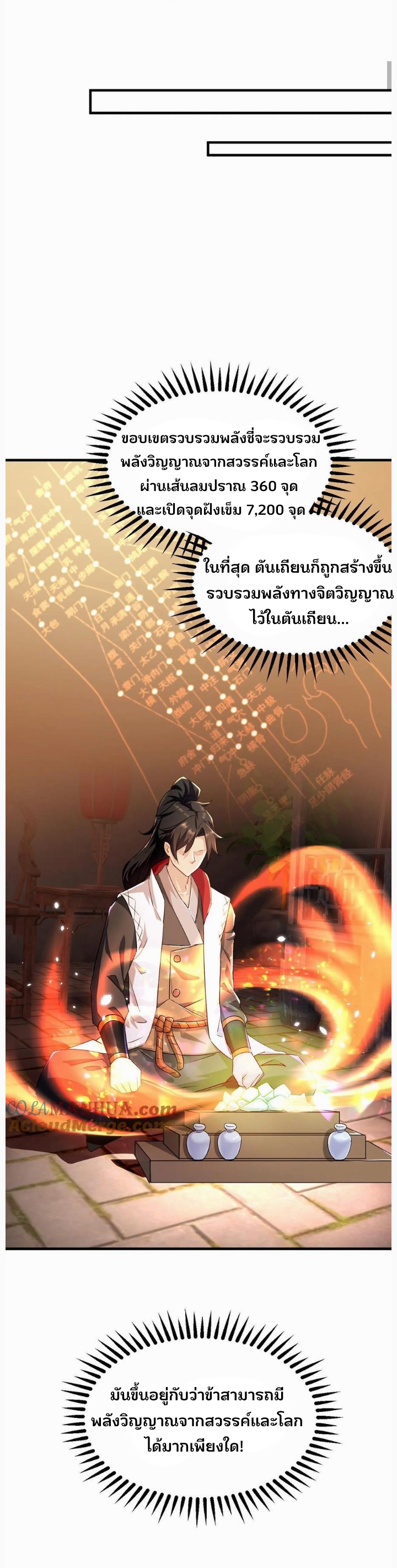 i can infinite epiphany ระบบศักดิ์สิทธิ์ ข้าสามารถตรัสรู้ได้ไม่มีที่สิ้นสุด ตอนที่ 79 หน้า 5