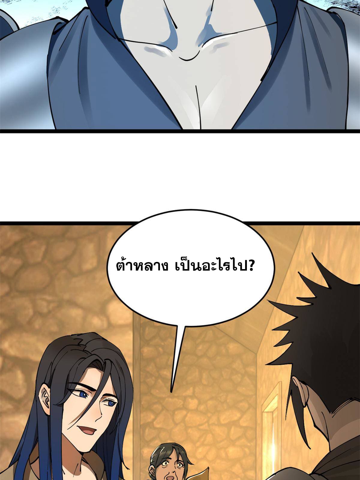 ลูกเขยที่แกร่งสุดในปฐพี (ทันจีน) ตอนที่ 5 หน้า 29