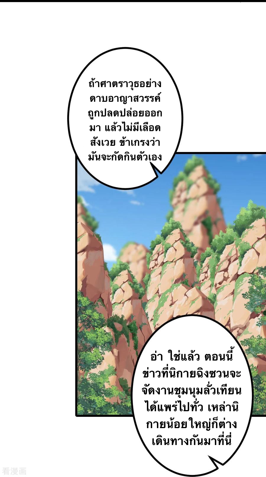 บรรพบุรุษผู้ขัดเกลากายา (ทันจีน) ตอนที่ 46 หน้า 6