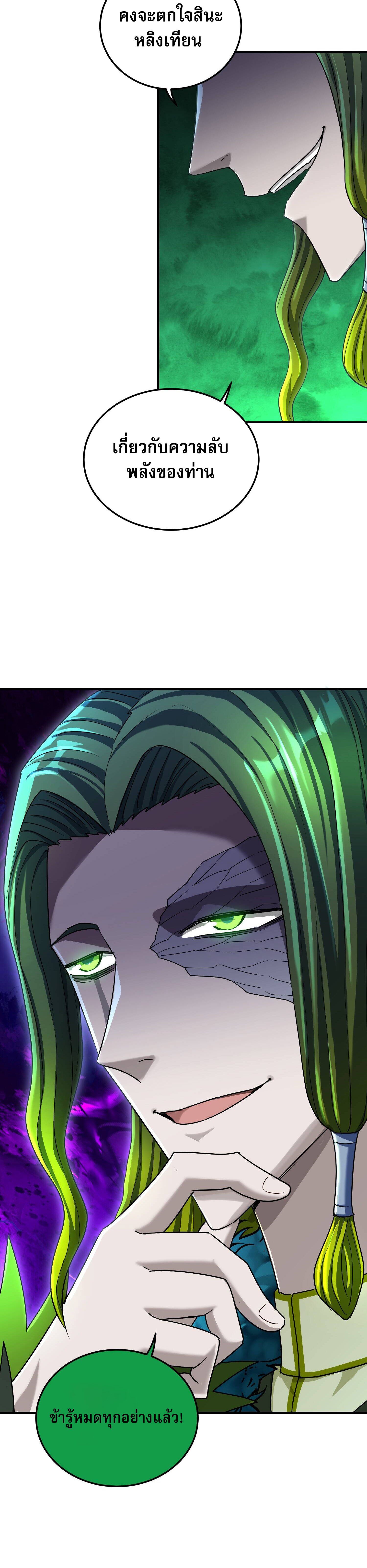 เกิดใหม่ในร่างบรรพบุรุษลัทธิมาร(จบ) ตอนที่ 21 หน้า 49