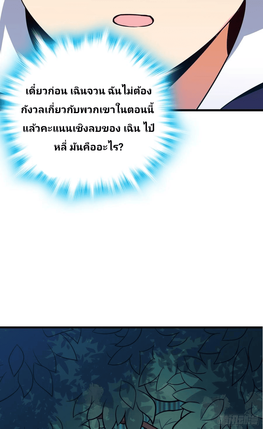 The new life of the Kuan King-ชีวิตใหม่ของราชาจอมกวน ตอนที่ 91 หน้า 69