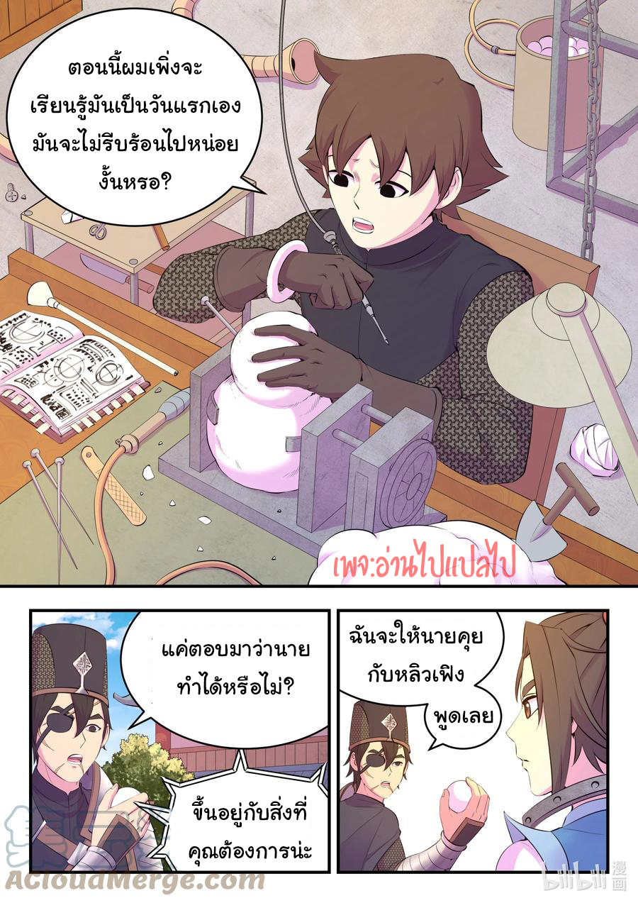 King of Spirit beast - ราชาแห่งสัตว์วิญญาณ ตอนที่ 135 หน้า 2