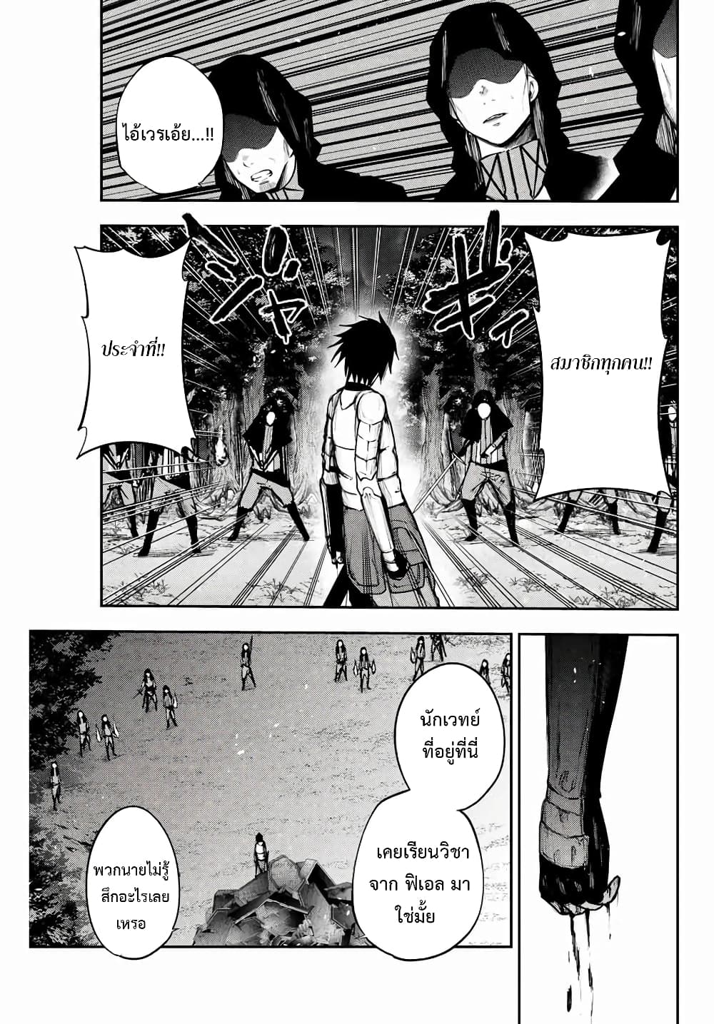 Dorei Tensei Sono Dorei Saikyou no Moto Ouji ni Tsuki ตอนที่ 19 หน้า 3