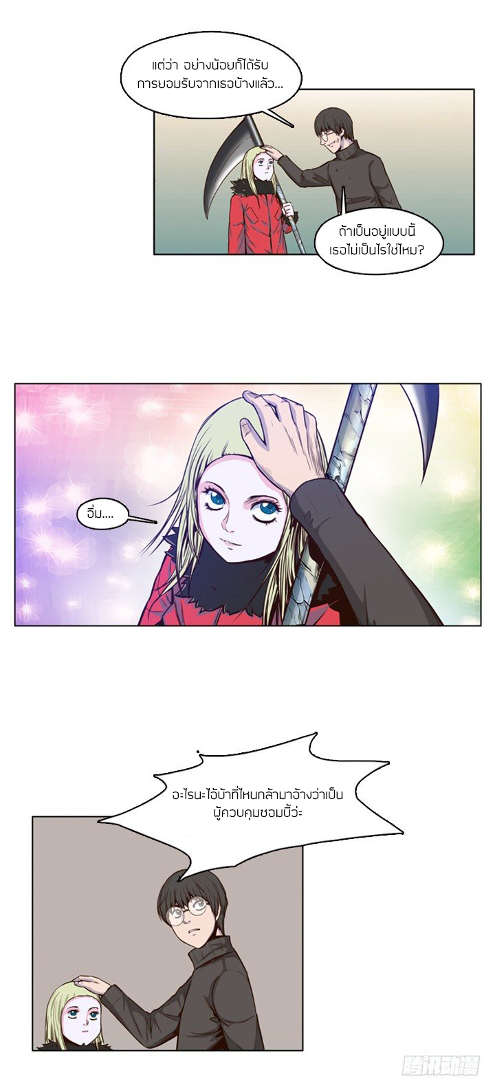 Ubdead king ตอนที่ 24 หน้า 12