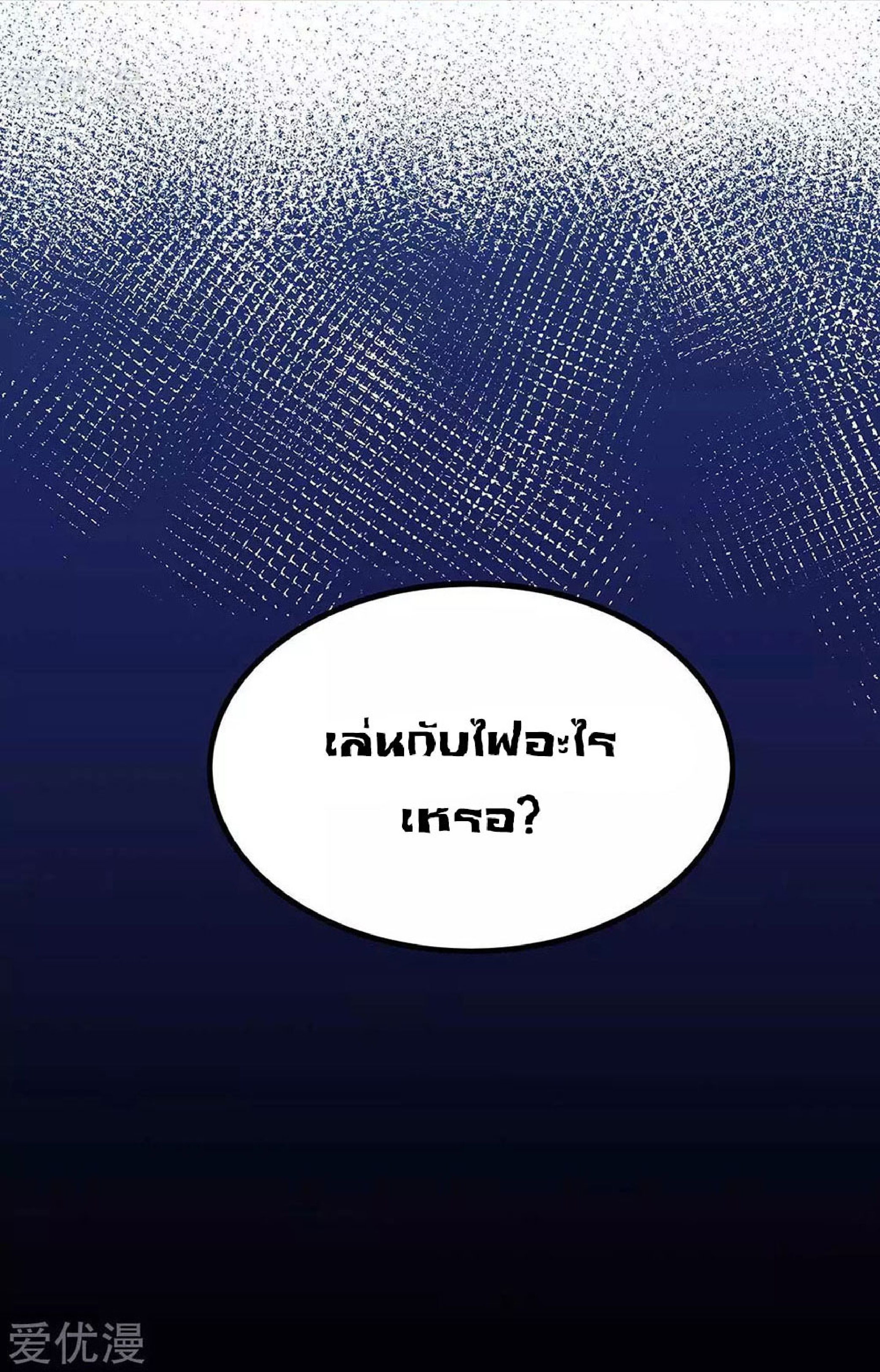 โครตเกรียนเซียนโอสด ตอนที่ 133 หน้า 5