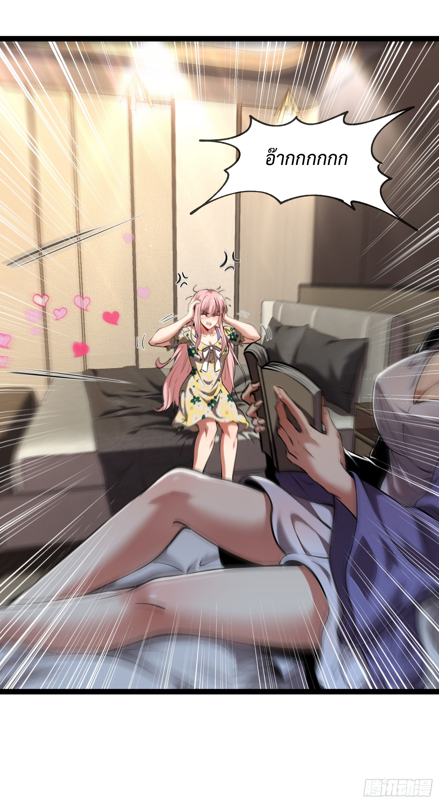 Seed of the Abyss - เมล็ดพันธุ์แห่งนรก ตอนที่ 7 หน้า 20