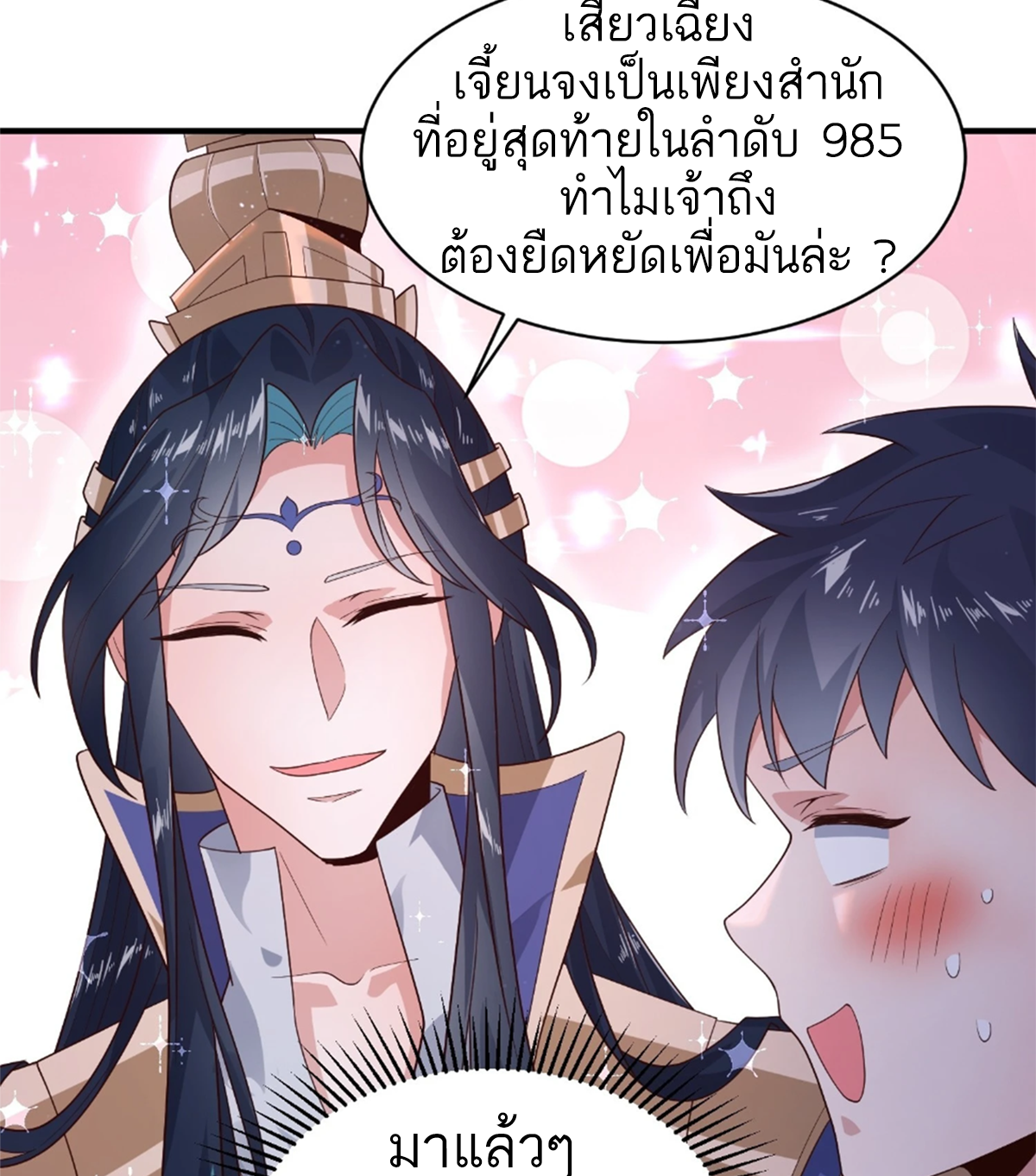 ซวยแล้วข้าโดนตามล่าจากศิษย์ในสำนัก ตอนที่ 17 หน้า 82