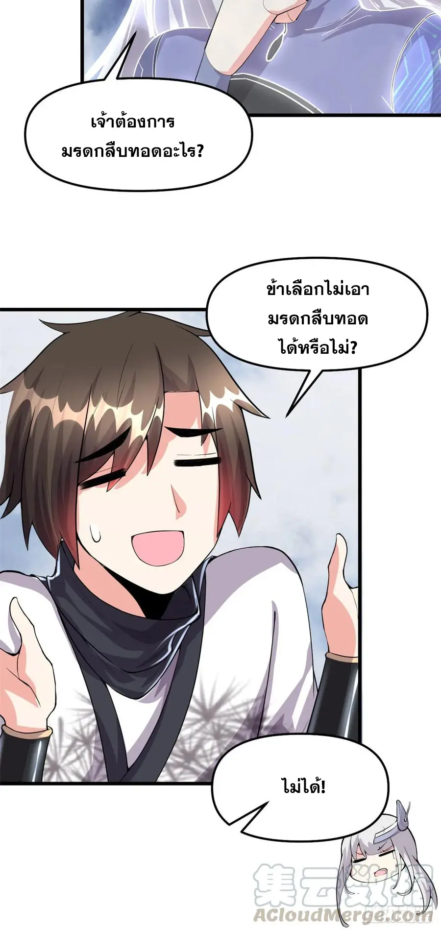 นี่น่ะหรือ....ระบบบำเพ็ญเซียน? ตอนที่ 87 หน้า 12