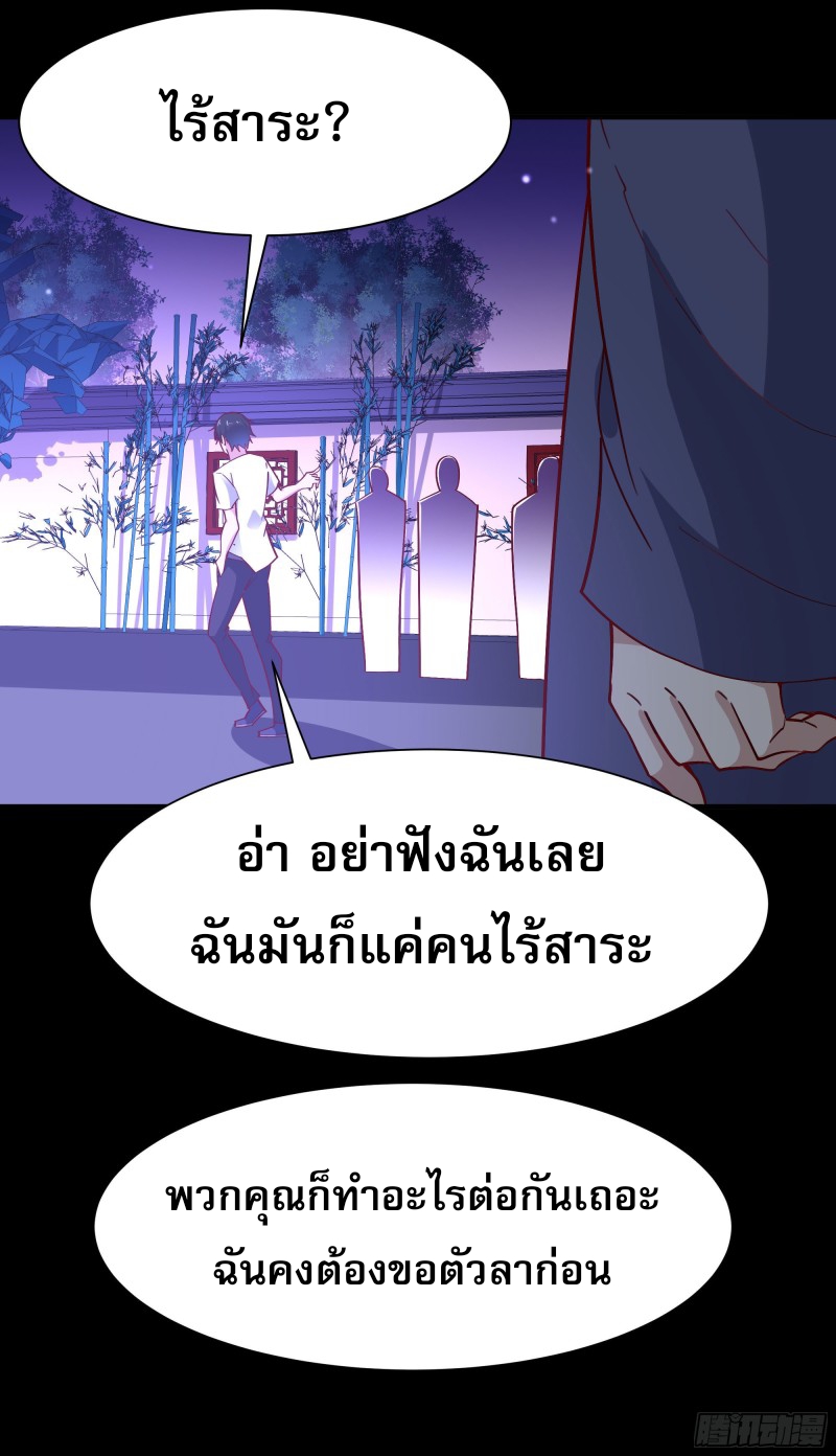 Rebirth City Deity - การเกิดใหม่ของเทพเซียนแห่งนคร ตอนที่ 29 หน้า 17