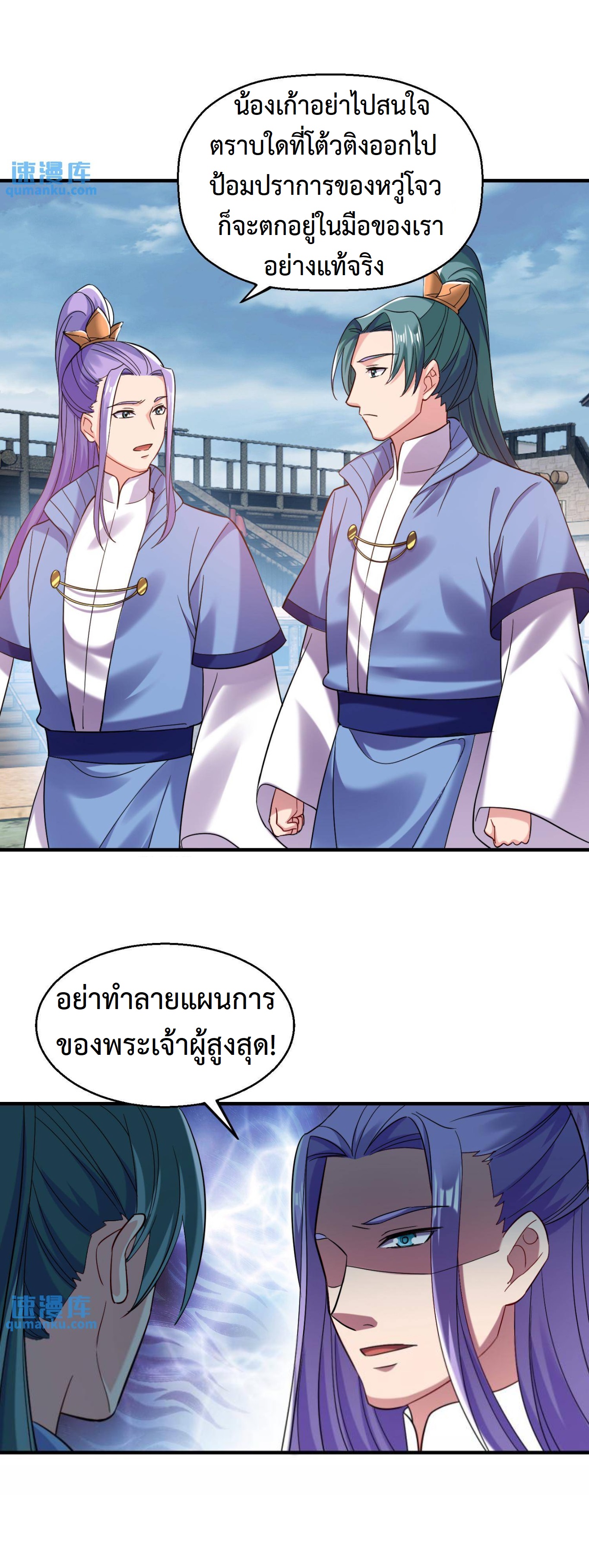 ปีศาจที่ไร้เทียมทานในโลก ตอนที่ 215 หน้า 8