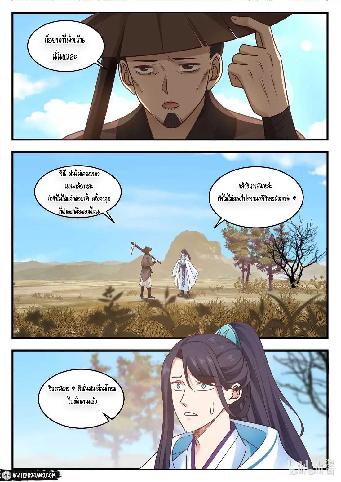 dragon throne ตอนที่ 8 หน้า 5