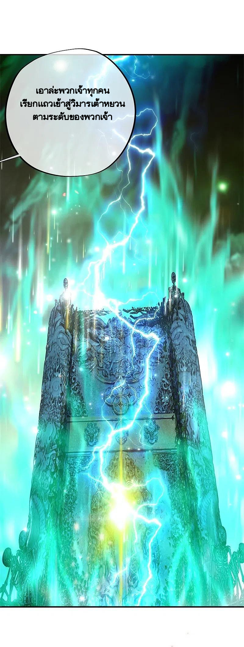 peerless battle spirit ตอนที่ 396 หน้า 39