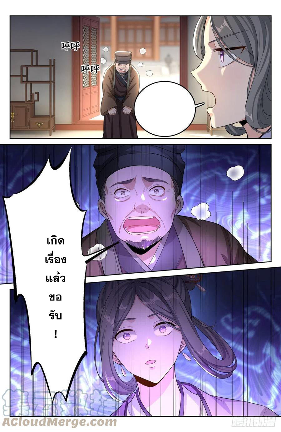 ผู้พิทักษ์รัตติกาล ตอนที่ 45 หน้า 14