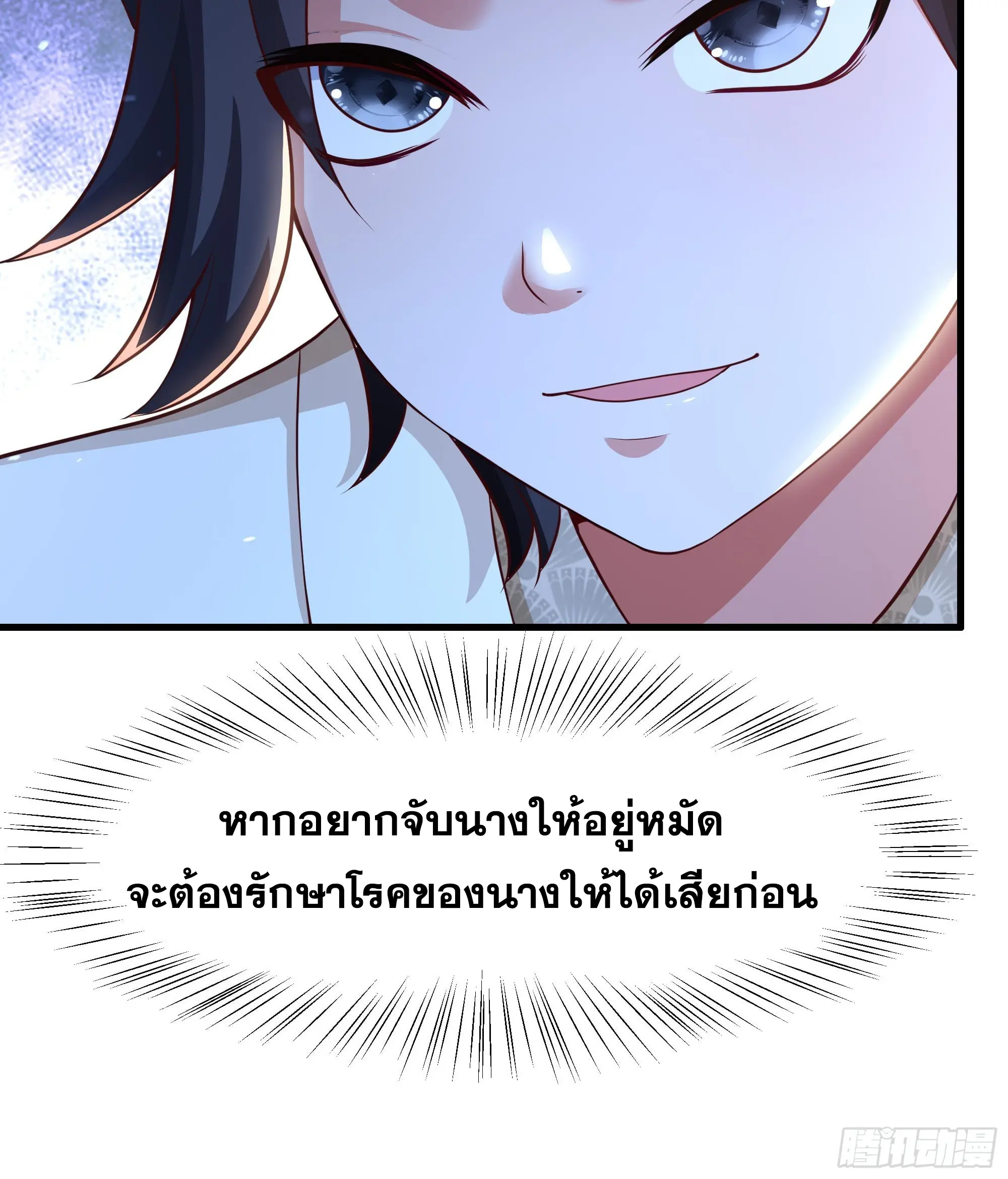 เกิดใหม่ครั้งนี้ของเป็นอู่ต้าหลางสุดแกร่ง ตอนที่ 7 หน้า 26