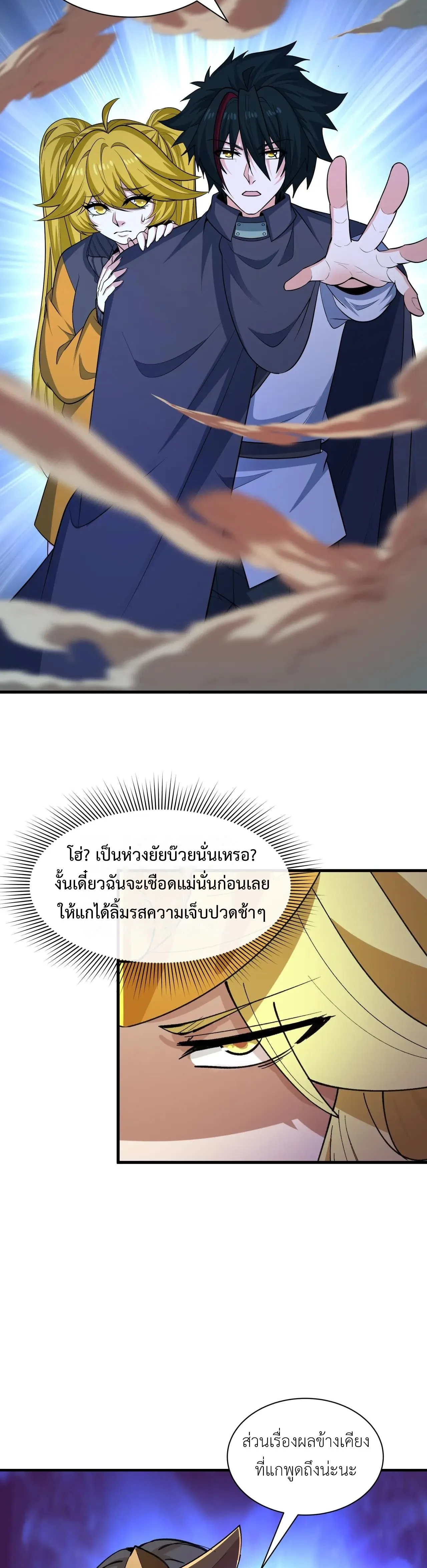 Era of the Haunted - ยุคสมัยแห่งภูตผี ตอนที่ 469 หน้า 9