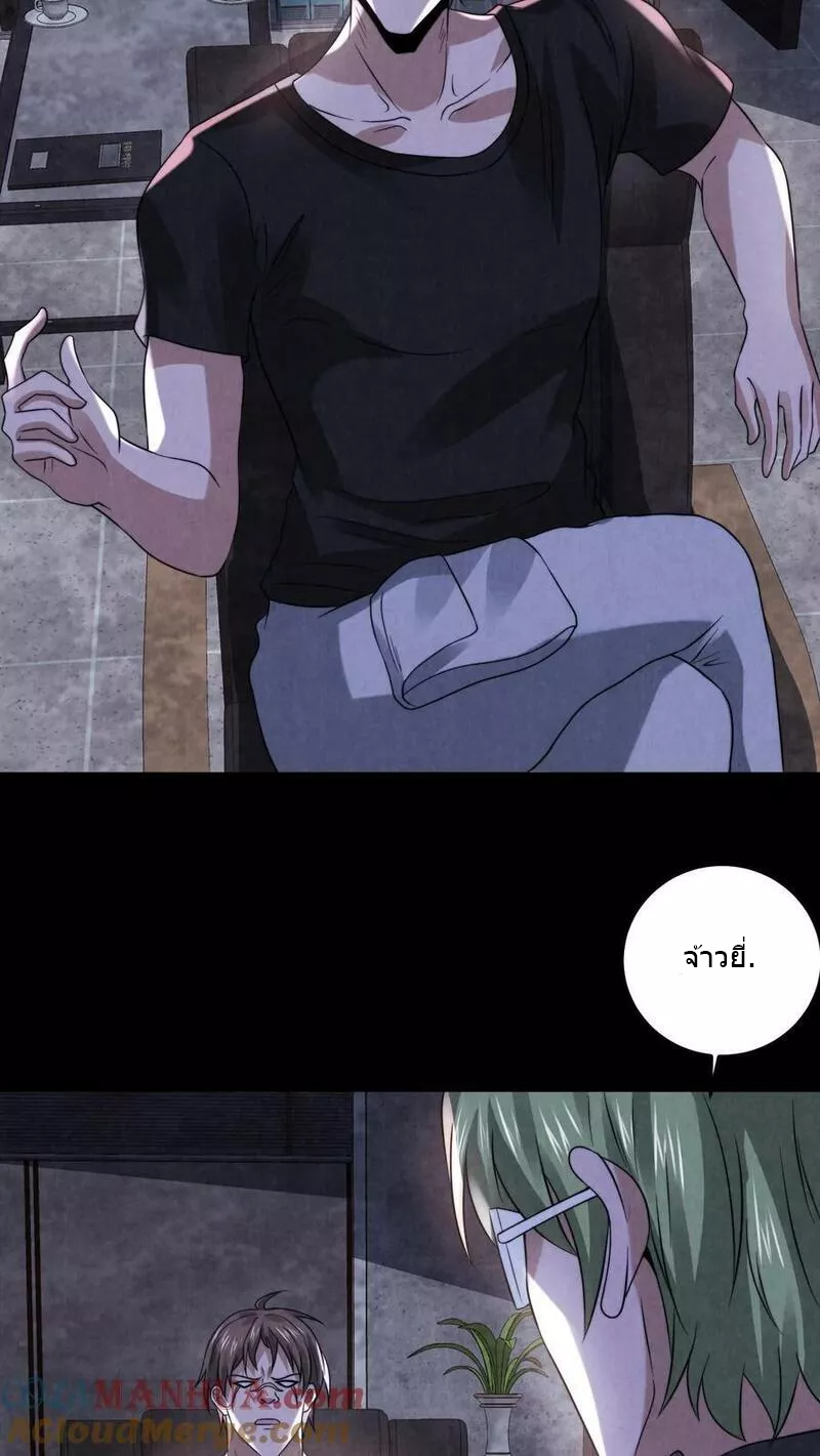 Overly Ferocious of Being Cautious ตอนที่ 56 หน้า 17