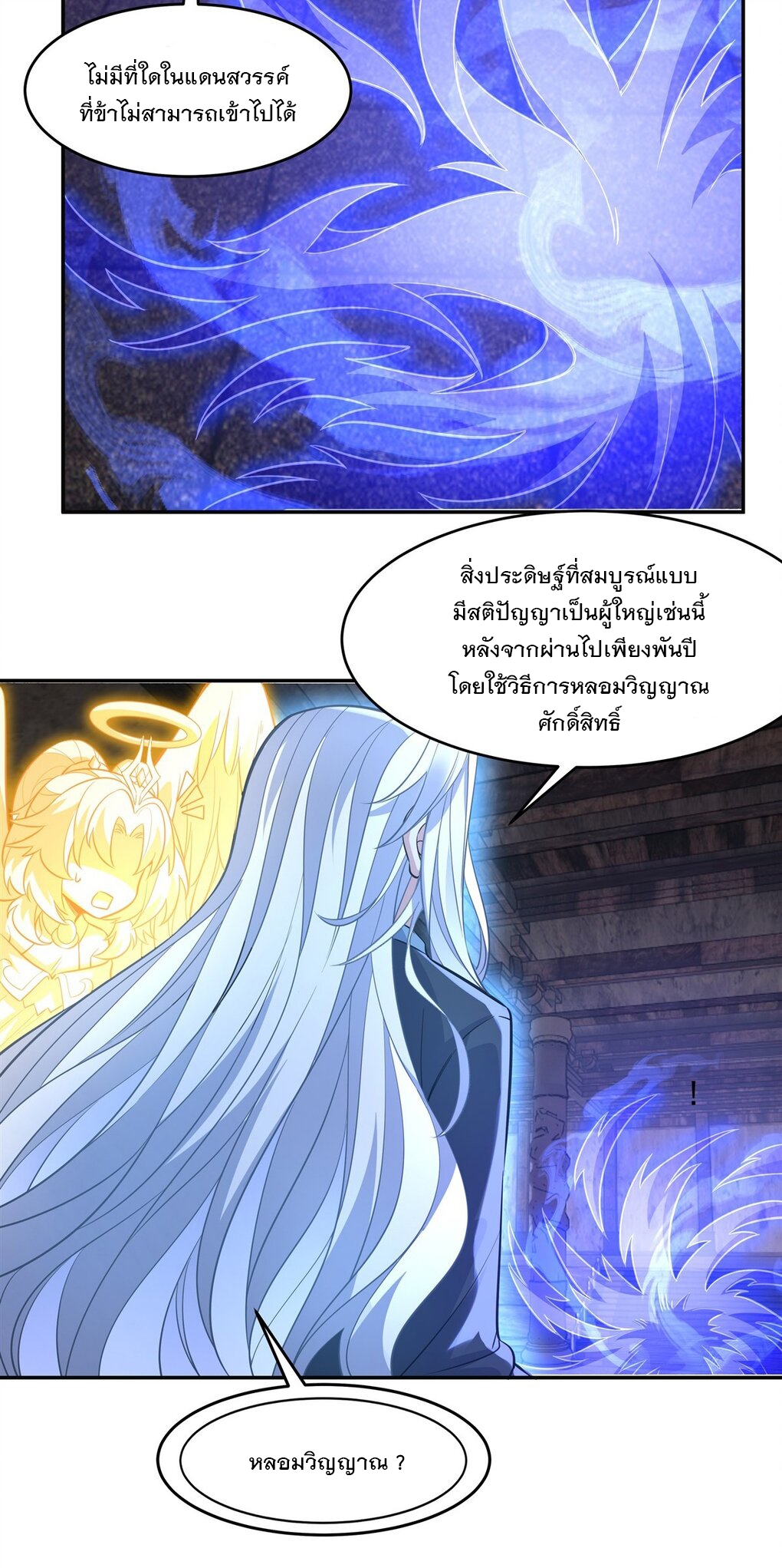 ศิษย์ของข้าล้วนมีอนาคตที่ยิ่งใหญ่ (ชนจีน) ตอนที่ 56 หน้า 3