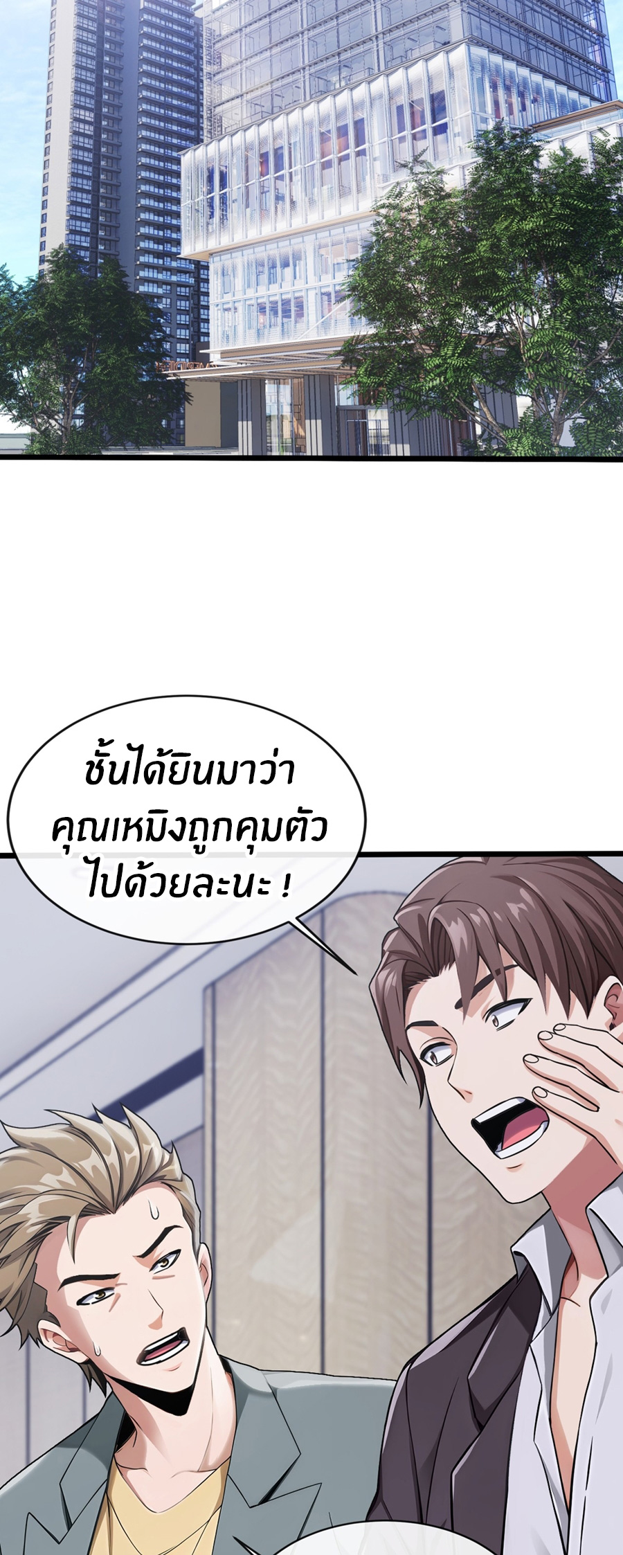 ลงจากภูเขาเพื่อมาเป็นเบ๊ภรรยา ตอนที่ 18 หน้า 22